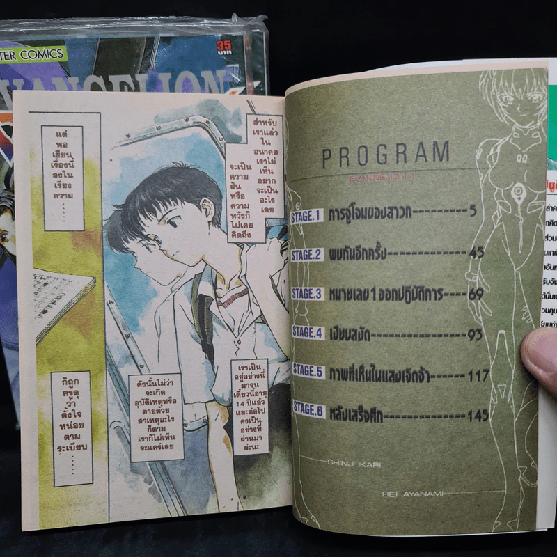 Evangelion เอวานเกเลียน เล่ม 1-3 รูปที่ 5