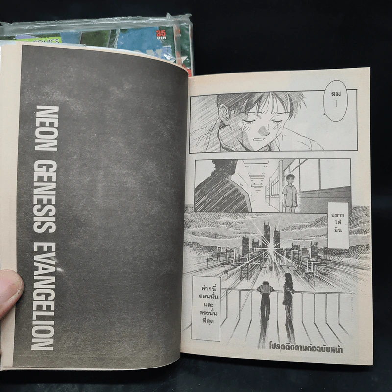 Evangelion เอวานเกเลียน เล่ม 1-3 รูปที่ 7