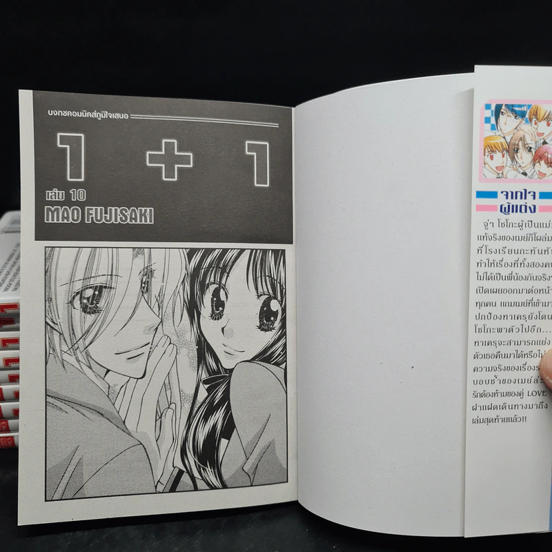 1+1 10 เล่มจบ - Mao Fujusaki รูปที่ 5