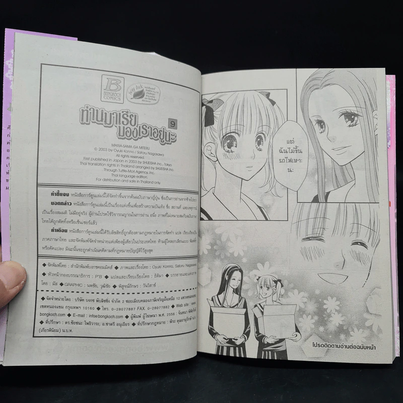 ท่านมาเรียมมองเราอยู่นะ เล่ม 1-9 รูปที่ 7