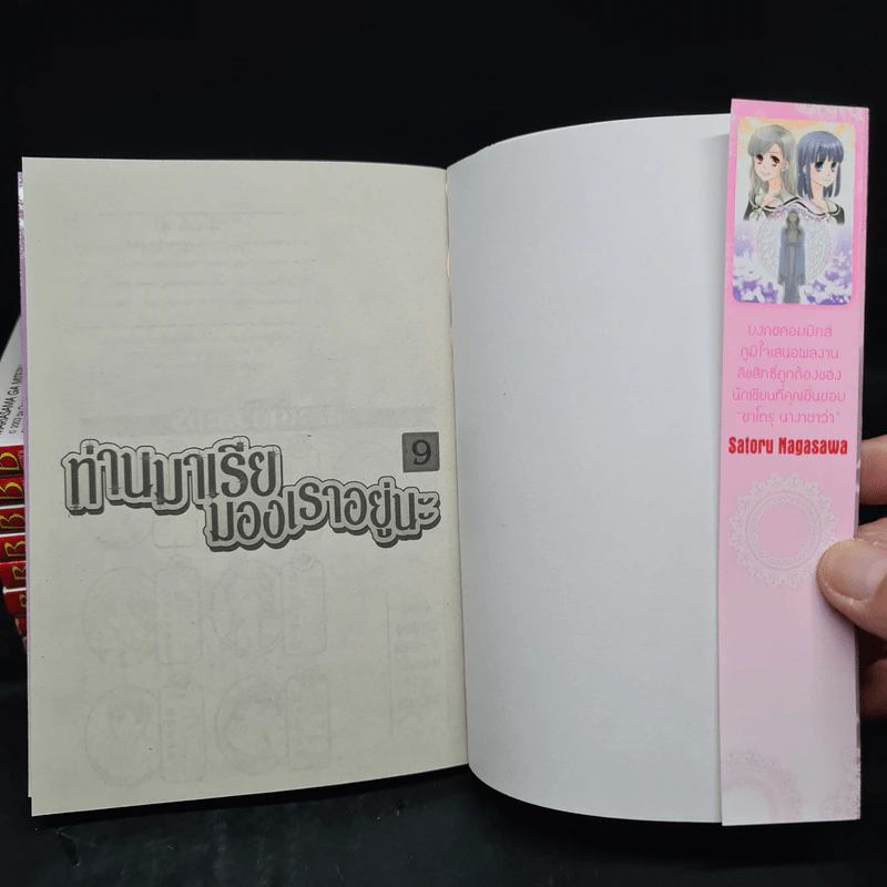ท่านมาเรียมมองเราอยู่นะ เล่ม 1-9 รูปที่ 5