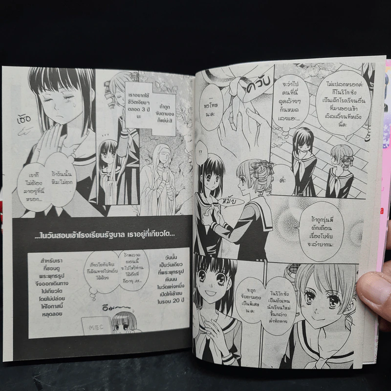 ท่านมาเรียมมองเราอยู่นะ เล่ม 1-9 รูปที่ 6