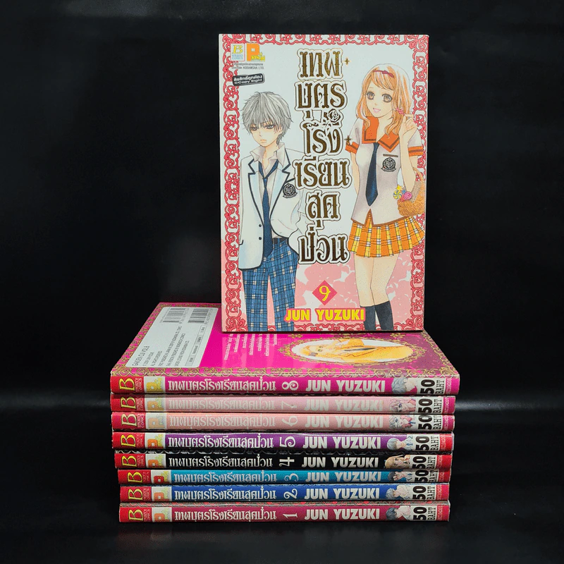 เทพบุตรโรงเรียนสุดป่วน เล่ม 1-9 รูปที่ 1
