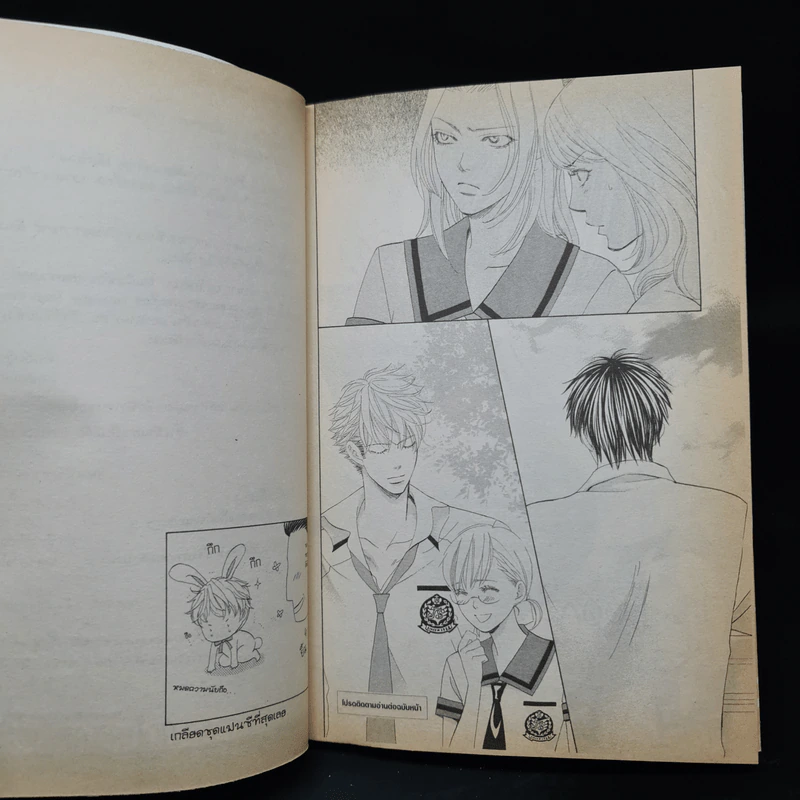 เทพบุตรโรงเรียนสุดป่วน เล่ม 1-9 รูปที่ 8