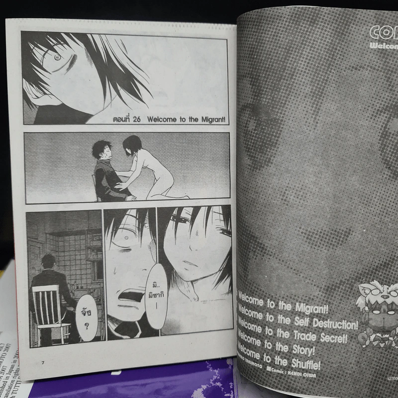 สมาคมคนหนีโลก เล่ม 1-7 รูปที่ 7