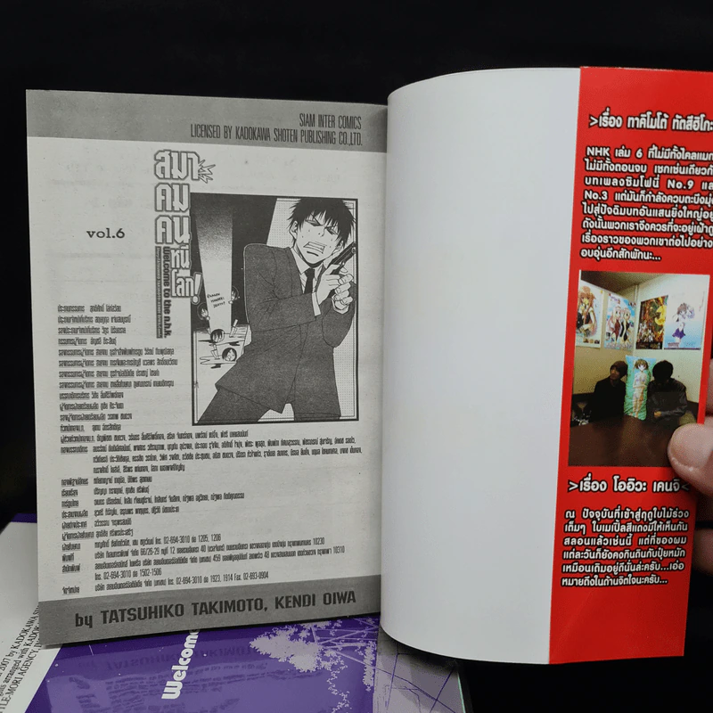 สมาคมคนหนีโลก เล่ม 1-7 รูปที่ 5