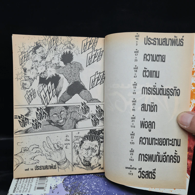 กำปั้นอสูรโทคิตะ เล่ม 1-3 รูปที่ 5