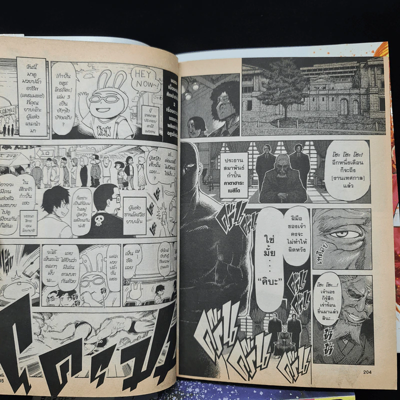 กำปั้นอสูรโทคิตะ เล่ม 1-3 รูปที่ 7