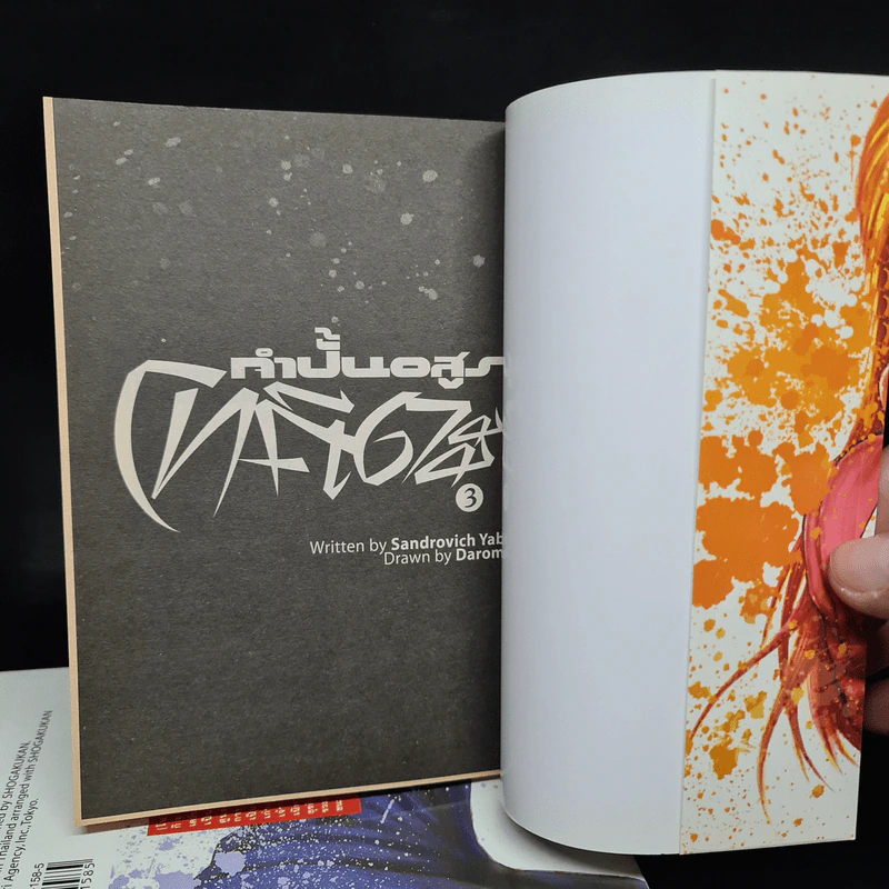 กำปั้นอสูรโทคิตะ เล่ม 1-3 รูปที่ 4