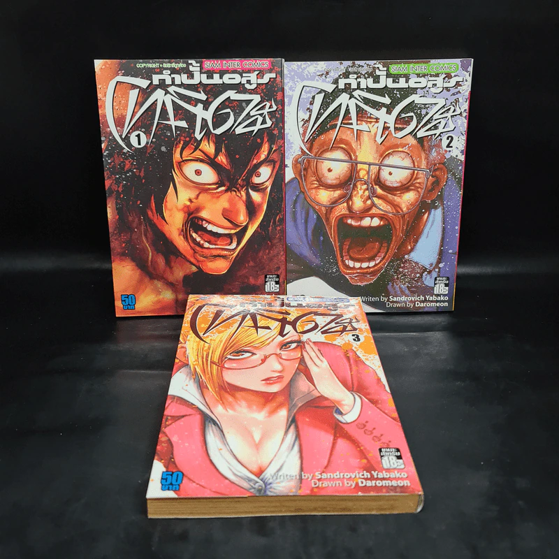 กำปั้นอสูรโทคิตะ เล่ม 1-3 รูปที่ 1