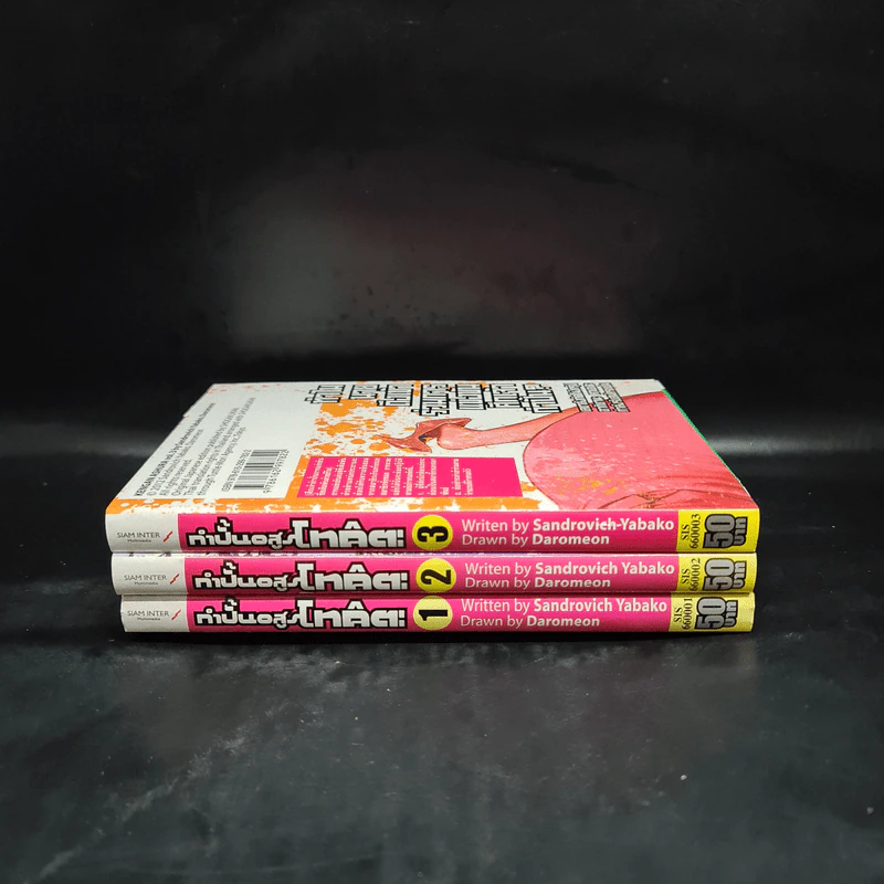 กำปั้นอสูรโทคิตะ เล่ม 1-3 รูปที่ 2