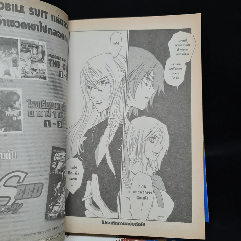Loveless 3 เล่มจบ - Yun Kouga รูปที่ 8