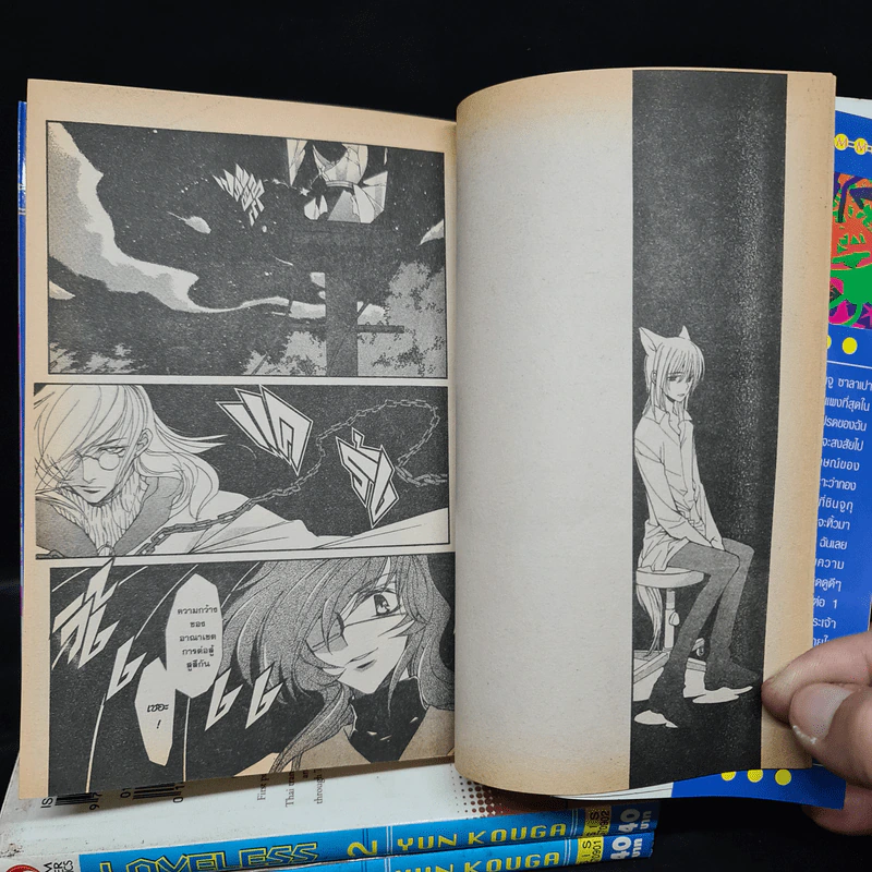 Loveless 3 เล่มจบ - Yun Kouga รูปที่ 7