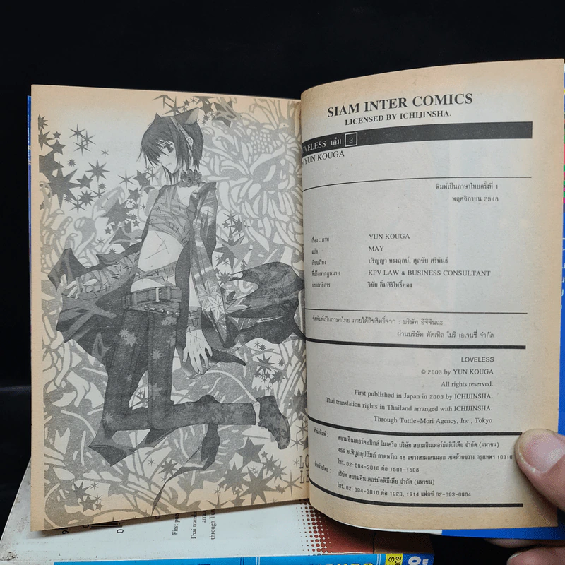 Loveless 3 เล่มจบ - Yun Kouga รูปที่ 5