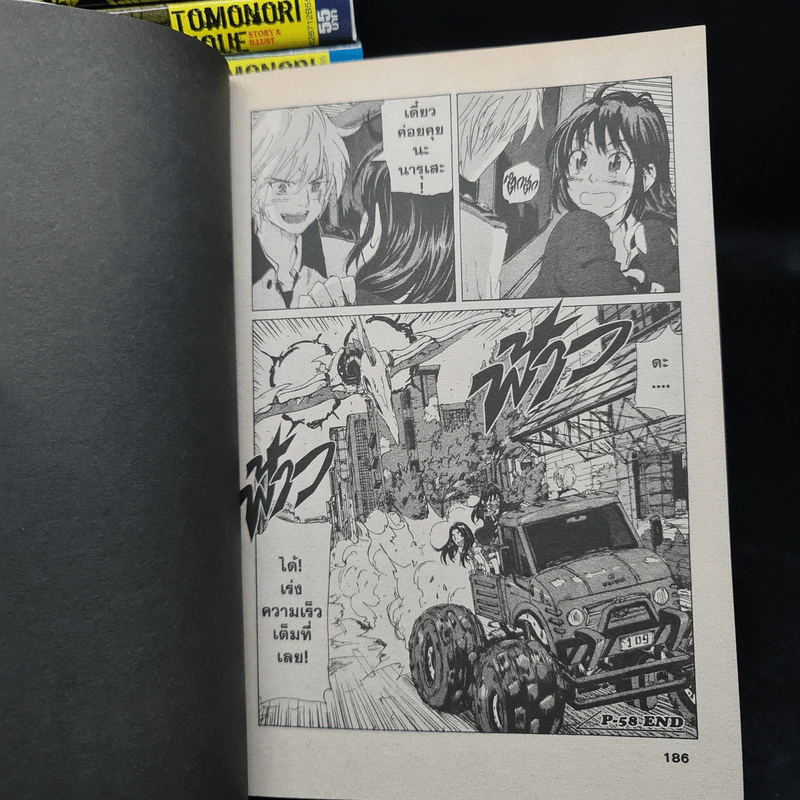 COPPELION สามนางฟ้าผ่าโลกนิวเคลียร์ เล่ม 1-14 รูปที่ 8