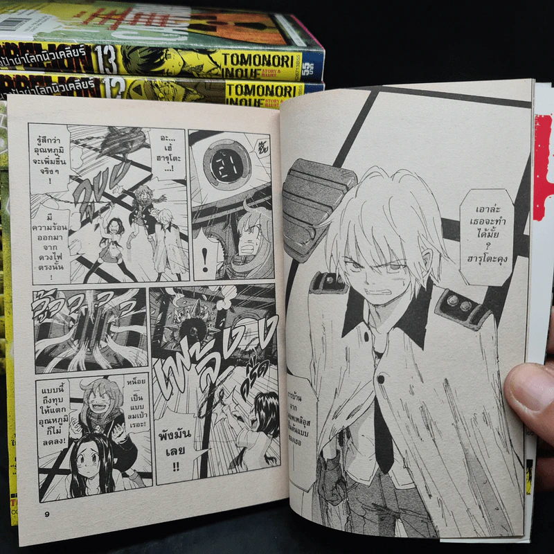 COPPELION สามนางฟ้าผ่าโลกนิวเคลียร์ เล่ม 1-14 รูปที่ 7