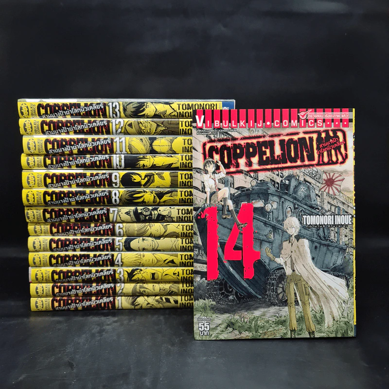 COPPELION สามนางฟ้าผ่าโลกนิวเคลียร์ เล่ม 1-14 รูปที่ 1