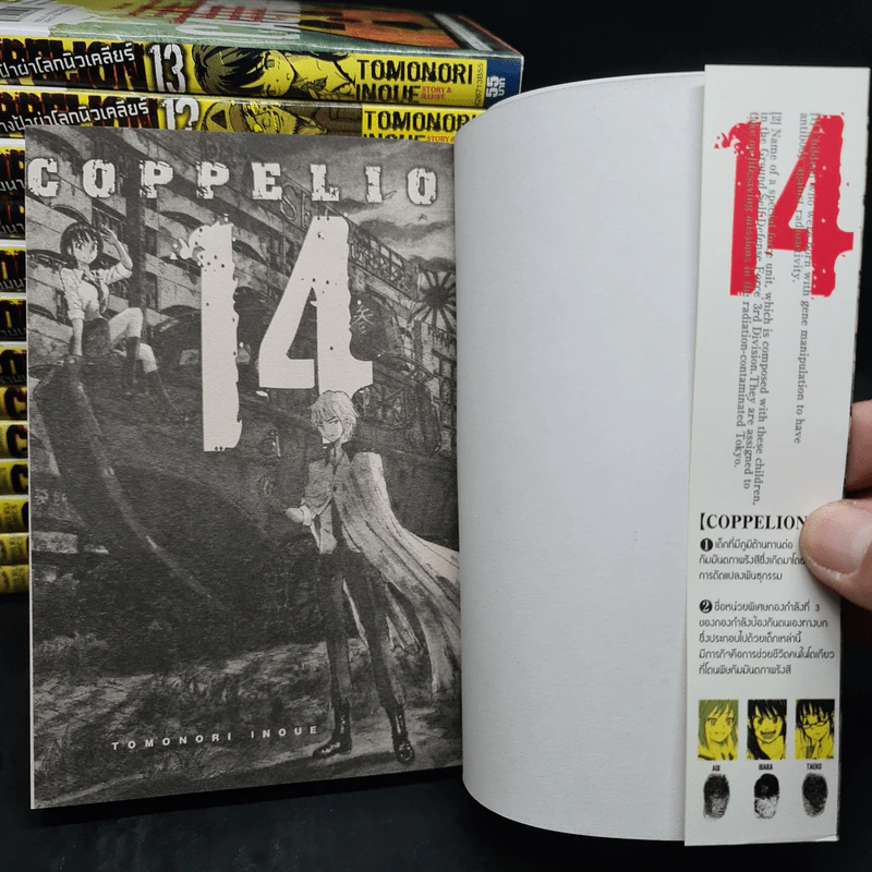 COPPELION สามนางฟ้าผ่าโลกนิวเคลียร์ เล่ม 1-14 รูปที่ 5