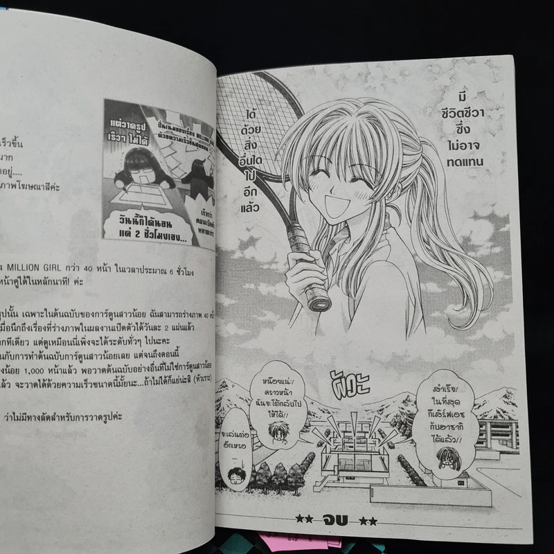 Million Girl 3 เล่มจบ - Motori Momoyuki รูปที่ 7