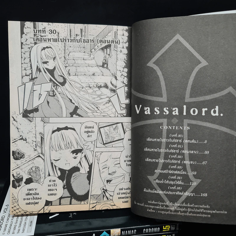 Vassalord 7 เล่มจบ รูปที่ 6