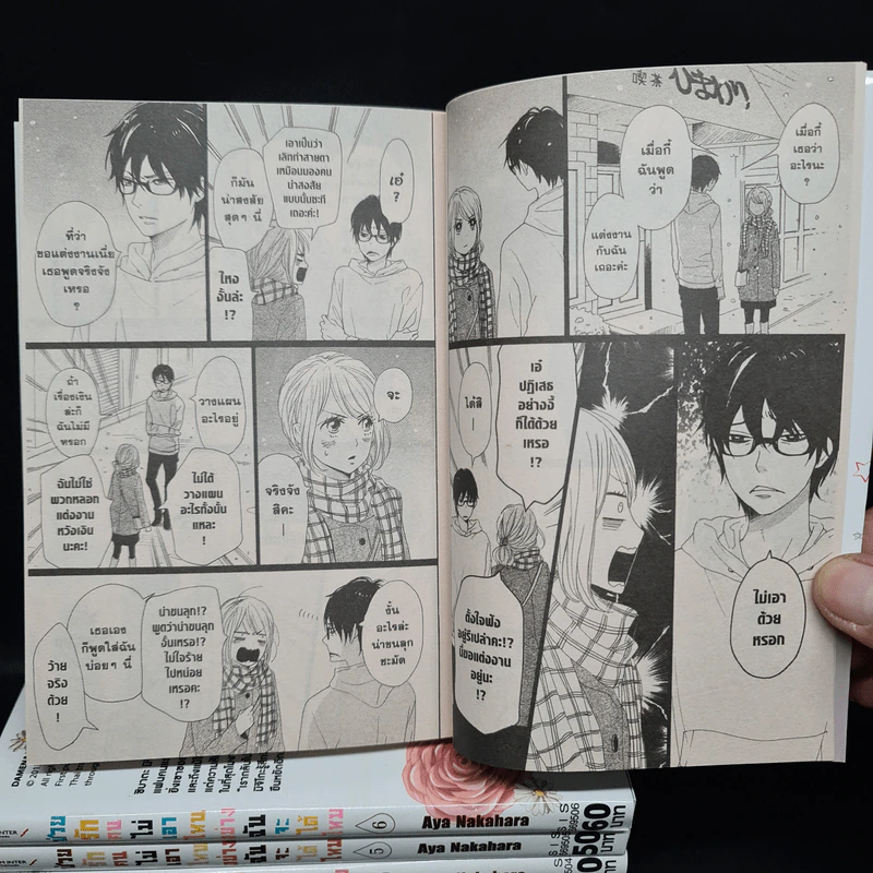 ช่วยรักคนไม่เอาไหนอย่างฉันได้ไหม เล่ม 1-7 - Aya Nakahara รูปที่ 7