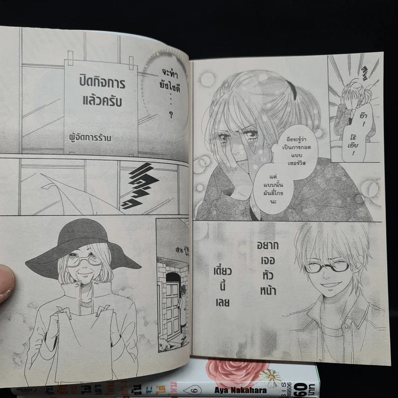 ช่วยรักคนไม่เอาไหนอย่างฉันได้ไหม เล่ม 1-7 - Aya Nakahara รูปที่ 8