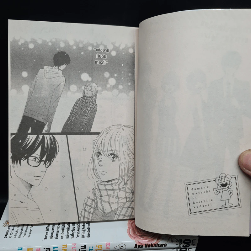 ช่วยรักคนไม่เอาไหนอย่างฉันได้ไหม เล่ม 1-7 - Aya Nakahara รูปที่ 6