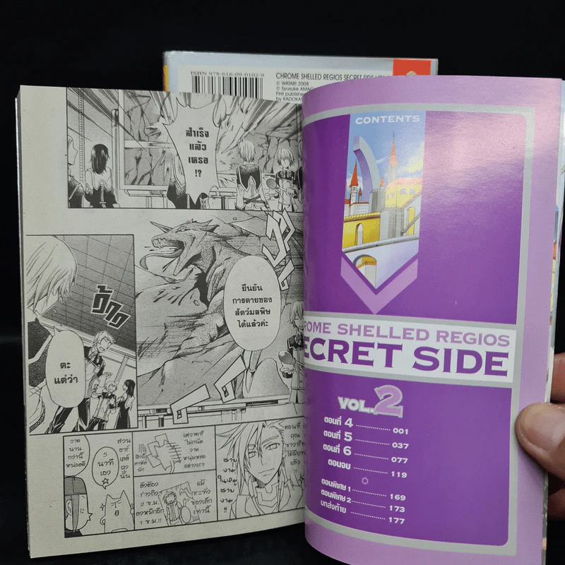 Chrome Shelled Regios (Secret Side) 2 เล่มจบ รูปที่ 5