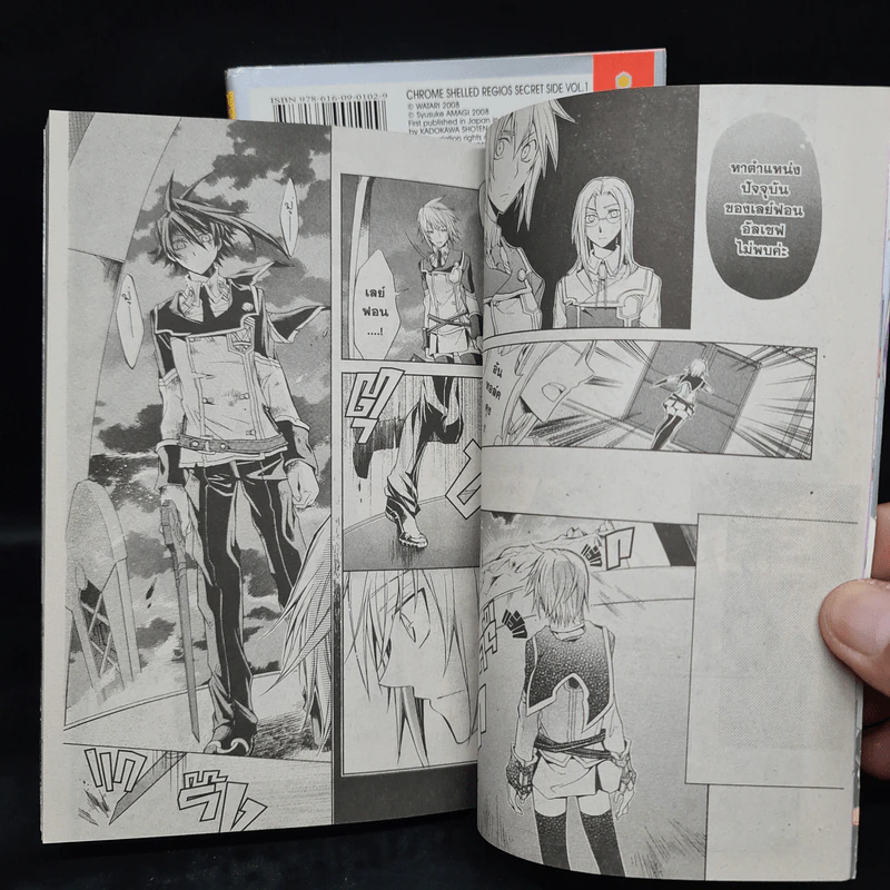 Chrome Shelled Regios (Secret Side) 2 เล่มจบ รูปที่ 6