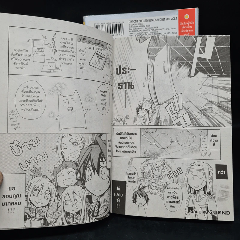 Chrome Shelled Regios (Secret Side) 2 เล่มจบ รูปที่ 7