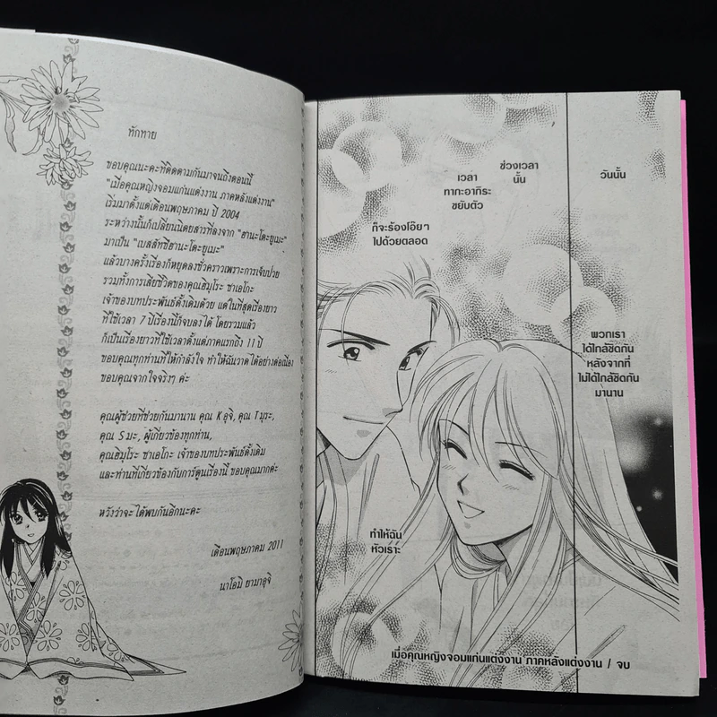 เมื่อคุณหญิงจอมแก่นแต่งงาน ภาคหลังแต่งงาน 11 เล่มจบ รูปที่ 7