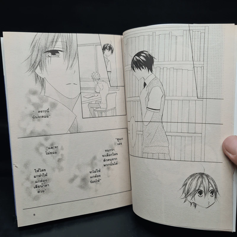 เจ้าชายแม่มด&เจ้าหญิง เล่ม 1-8 รูปที่ 6