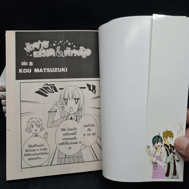 เจ้าชายแม่มด&เจ้าหญิง เล่ม 1-8 รูปที่ 5