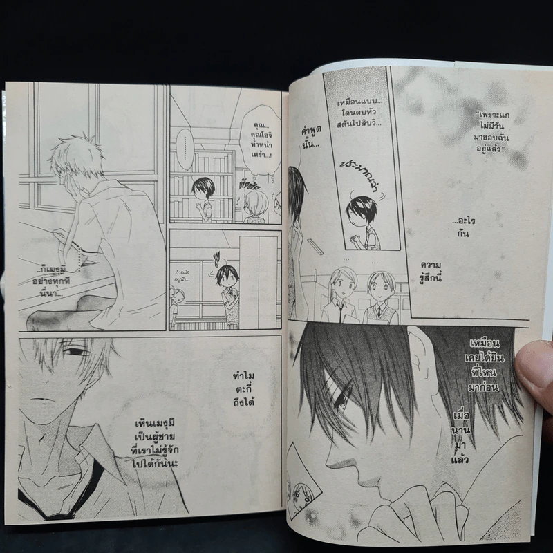 เจ้าชายแม่มด&เจ้าหญิง เล่ม 1-8 รูปที่ 7