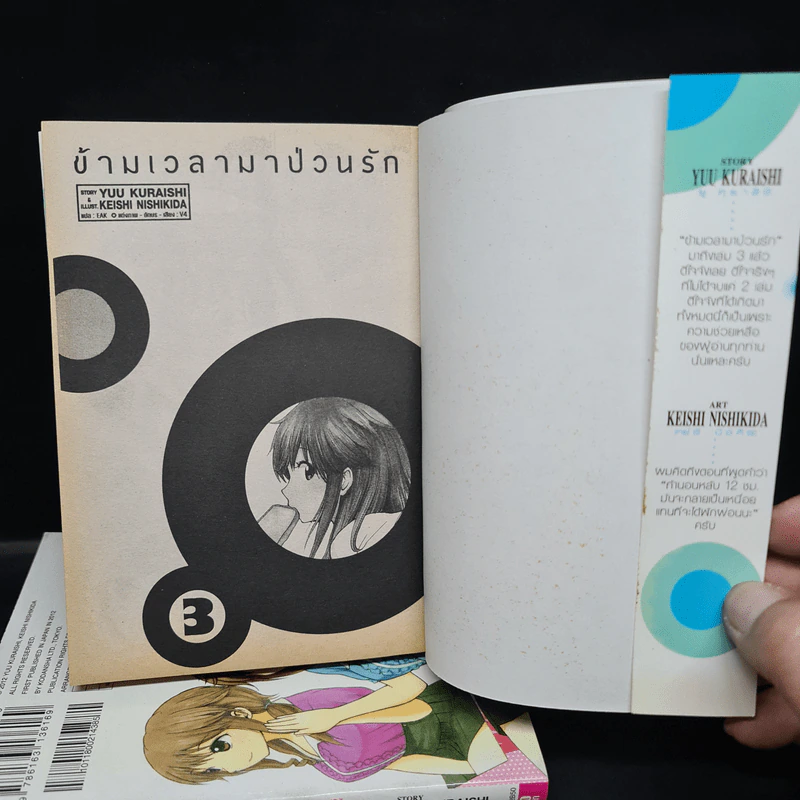 ข้ามเวลามาป่วนรัก เล่ม 1-3 รูปที่ 5