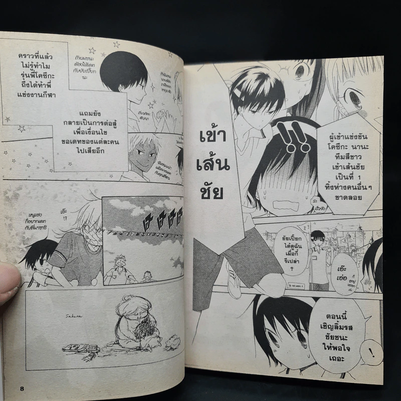 อยู่กับพี่ไม่มีเหงา 11 เล่มจบ รูปที่ 6