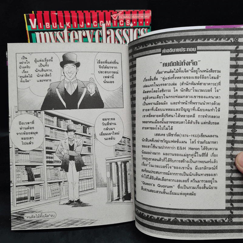 Mystery Classics ภาคบาทหลวงบราวน์ เล่ม 1-2 + ภาคจอมโจรลูแปง เล่ม 1 รูปที่ 7