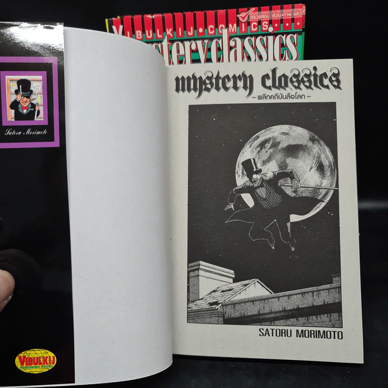 Mystery Classics ภาคบาทหลวงบราวน์ เล่ม 1-2 + ภาคจอมโจรลูแปง เล่ม 1 รูปที่ 4