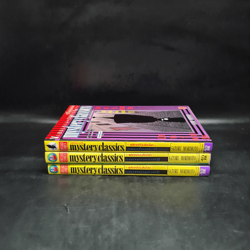 Mystery Classics ภาคบาทหลวงบราวน์ เล่ม 1-2 + ภาคจอมโจรลูแปง เล่ม 1 รูปที่ 2
