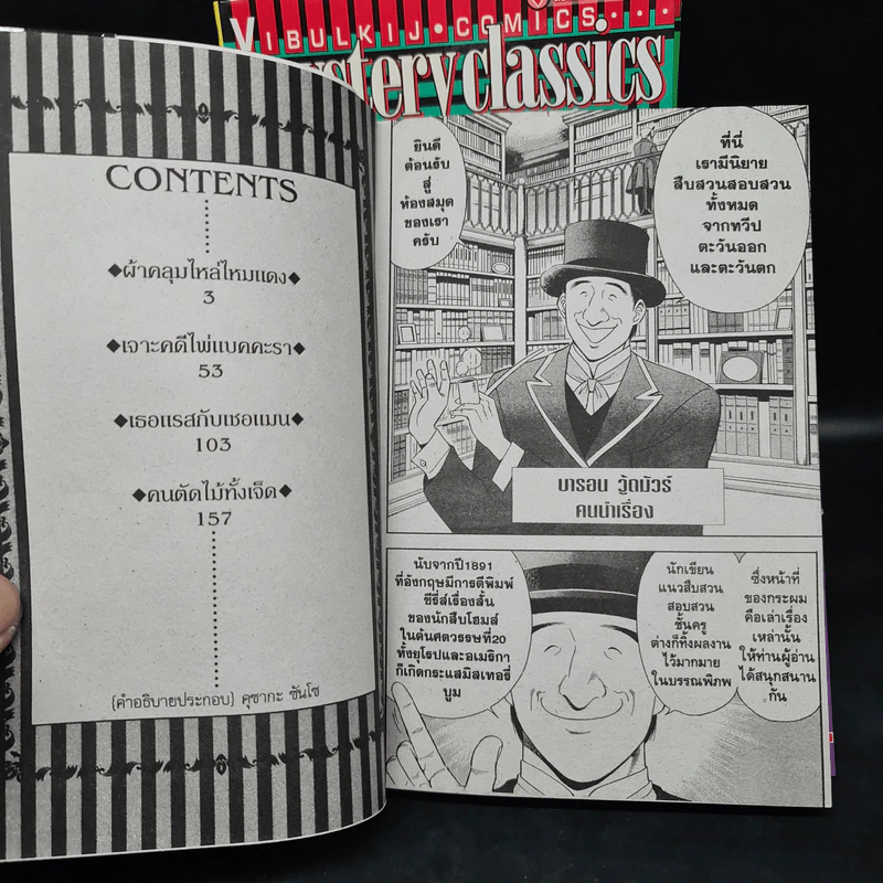 Mystery Classics ภาคบาทหลวงบราวน์ เล่ม 1-2 + ภาคจอมโจรลูแปง เล่ม 1 รูปที่ 5