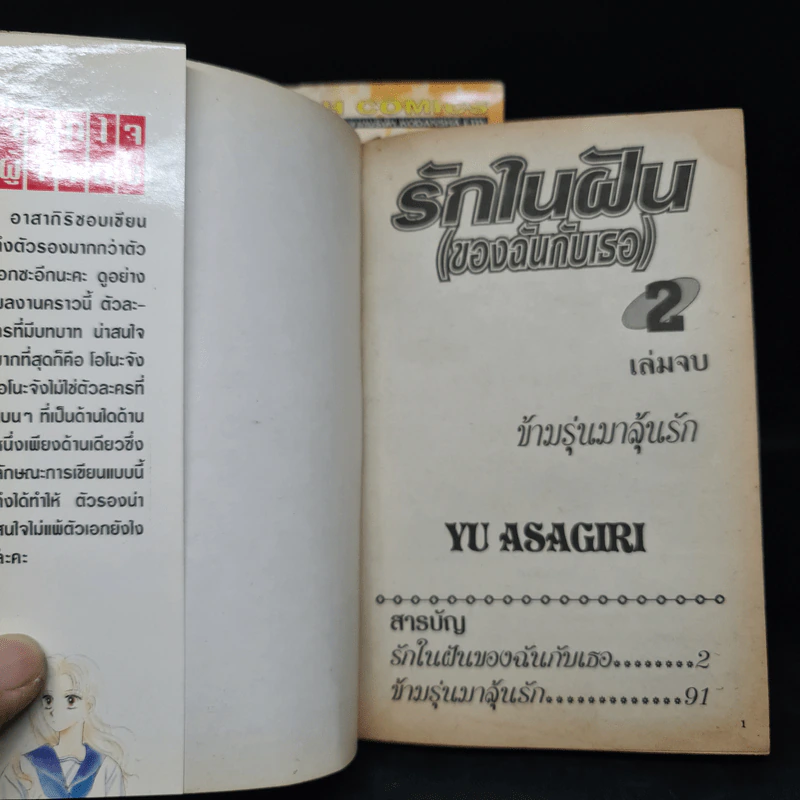 รักในฝัน (ของฉันกับเธอ) 2 เล่มจบ รูปที่ 5