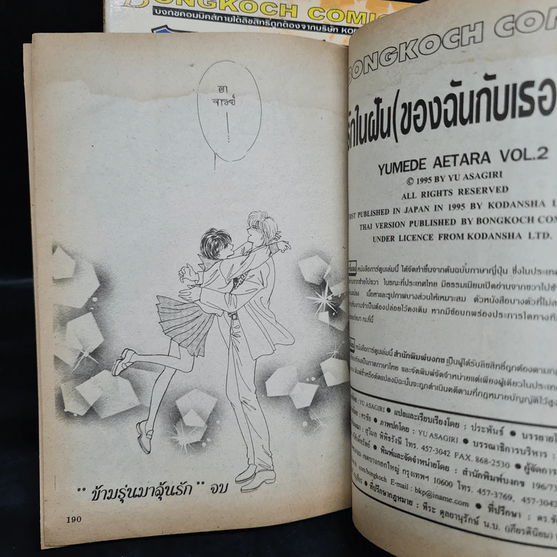 รักในฝัน (ของฉันกับเธอ) 2 เล่มจบ รูปที่ 8