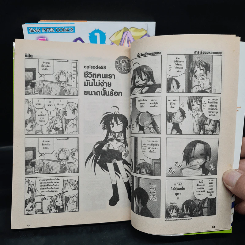 Lucky Star เล่ม 1-3 รูปที่ 6