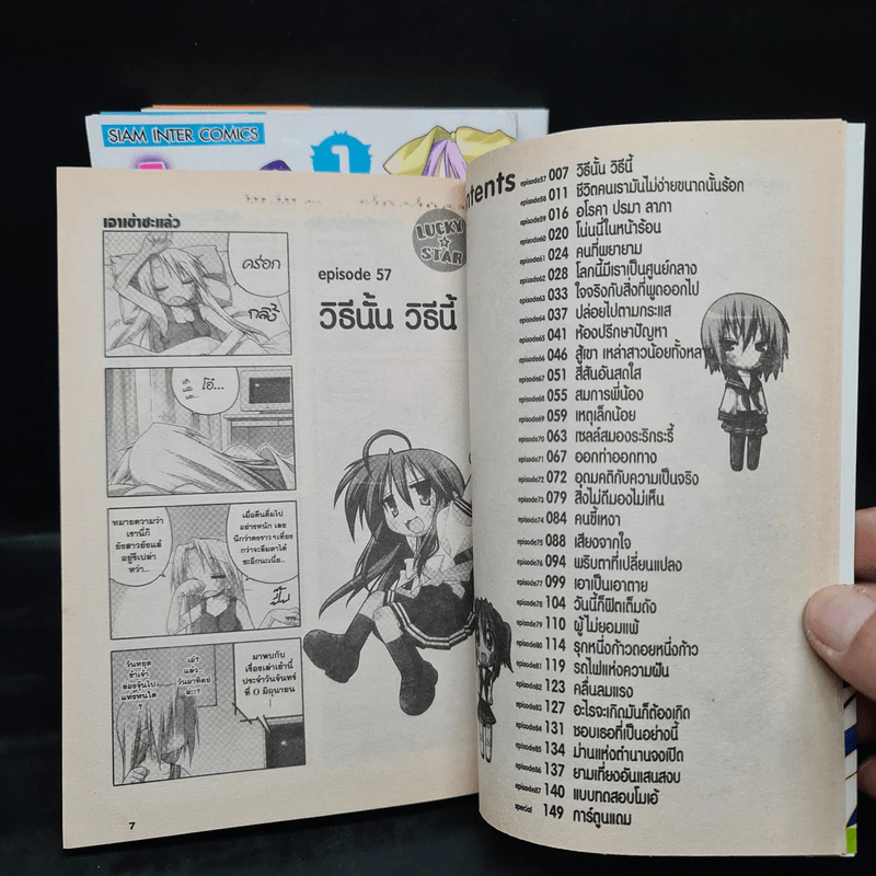Lucky Star เล่ม 1-3 รูปที่ 4