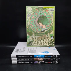 ฝ่ามิติวิปลาส เล่ม 1,2,4,5 รูปที่ 1