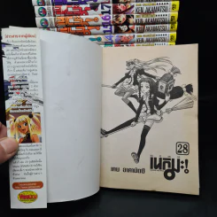 คุณครูจอมเวท เนกิมะ! เล่ม 1-28 รูปที่ 5