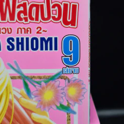 สำนักงานปราบผีสุดป่วน ~ก๊วนคนป่วนปราบผีอลเวงภาค 2~ 9 เล่มจบ รูปที่ 5