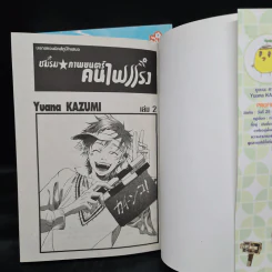 ชมรมภาพยนตร์ คนไฟแรง 2 เล่มจบ รูปที่ 4