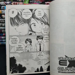 EXEcutional เอ็กซีคิวชั่นเนล เล่ม 1-33 (รวม 34 เล่ม มีเล่ม 15.5 ด้วยค่ะ) รูปที่ 9