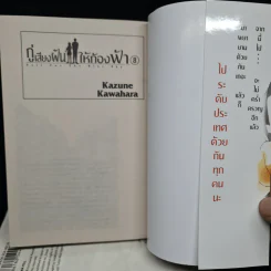 กู่เสียงฝันให้ก้องฟ้า เล่ม 1-8 รูปที่ 5